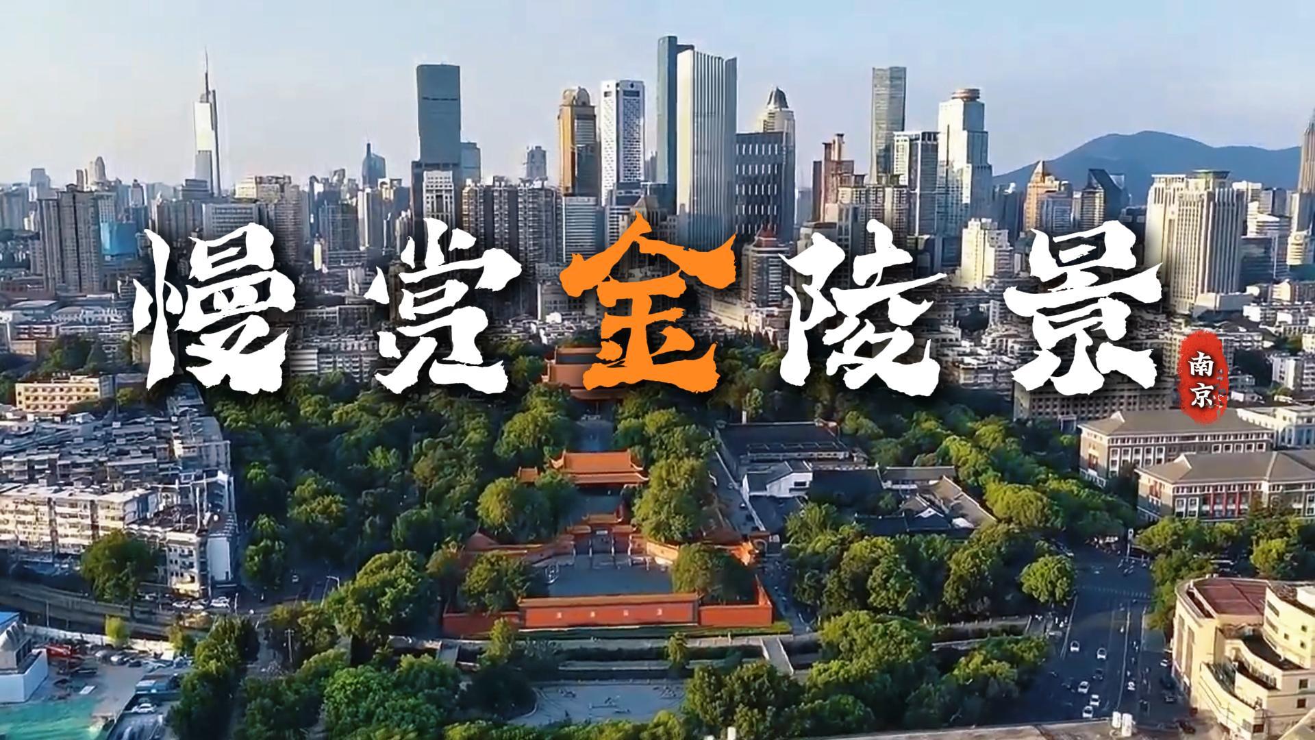 来南京旅行慢逛老城风景,感受金陵烟火与古韵