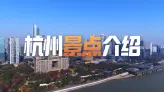 杭州景点全攻略｜山水古寺、湿地茶园、古今风光一站式逛遍人间天堂