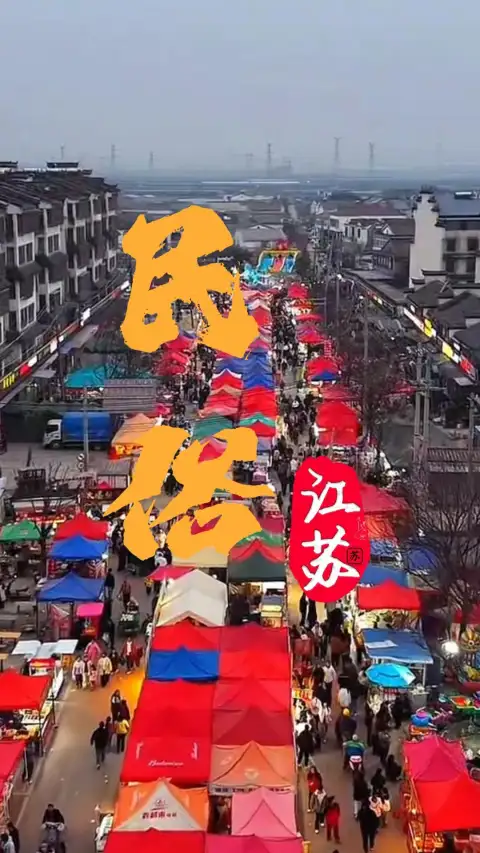 解锁江苏传统民俗节庆,品味鱼米之乡特色时令美食,一年四季都有新玩法
