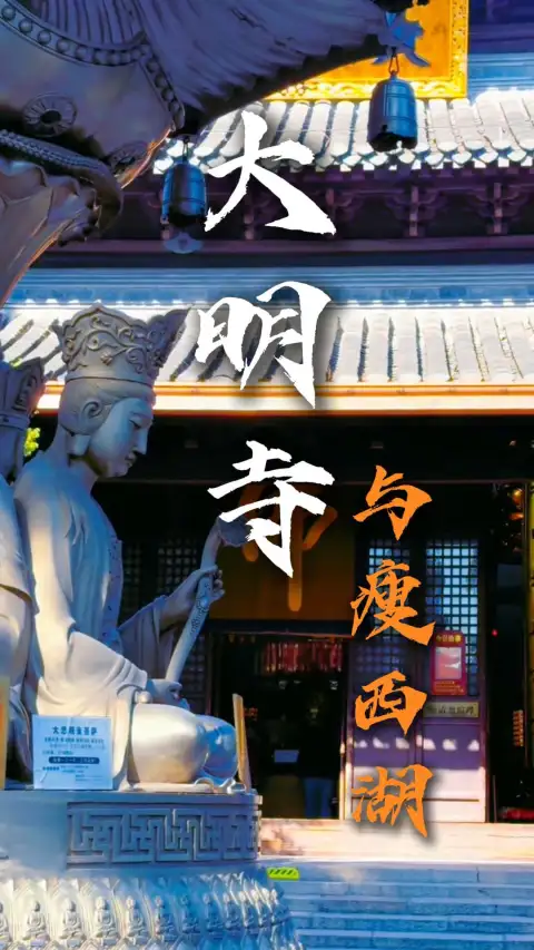 扬州旅游路线大明寺瘦西湖一日游全攻略,沉浸式感受江南的慢生活