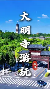 扬州大明寺一日游攻略，不止烧香拜佛带，你走通中轴线与人文秘境
