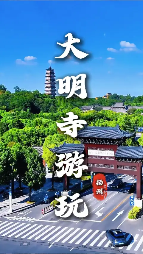 扬州大明寺一日游攻略，不止烧香拜佛带，你走通中轴线与人文秘境