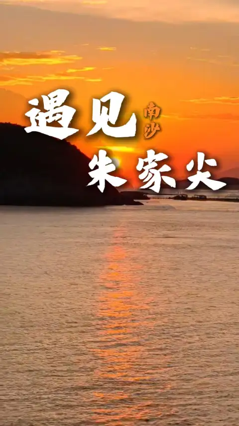 朱家尖南沙攻略:华东顶级沙滩、国际沙雕发源地,亲子休闲与潮玩运动皆可满足