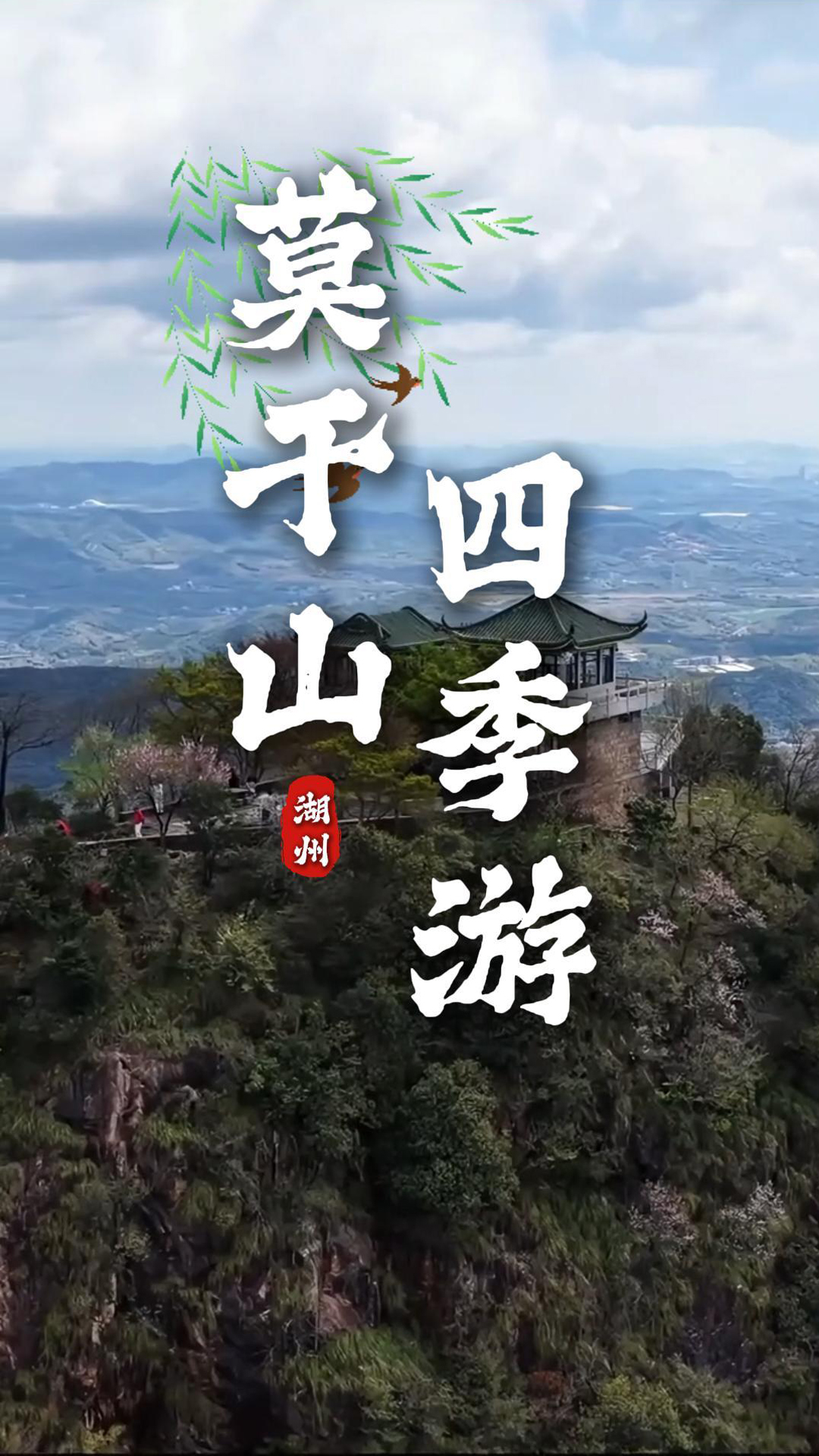 莫干山旅游全攻略：莫干山游玩四季风物图鉴，春夏秋冬各季限定玩法与打卡地推荐