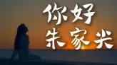 朱家尖南沙旅遊指南：巨型沙雕、水上飛傘，東海之濱的治癒系海邊度假地