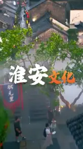 淮安傳統文化節慶與非遺：從運河漕運到西遊故里，一年四季都有老味道老熱鬧