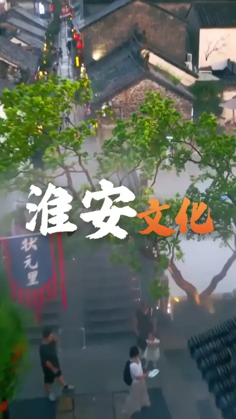 淮安传统文化节庆与非遗:从运河漕运到西游故里,一年四季都有老味道老热闹
