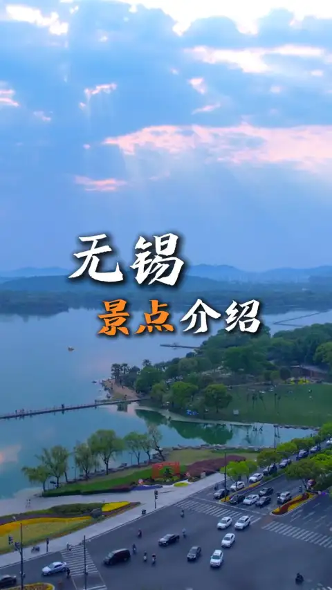 打卡无锡景点,邂逅江南古韵风华