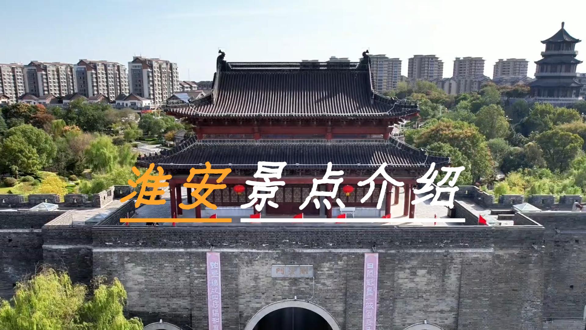 淮安逛玩指南：周恩来纪念馆、河下古镇、西游乐园、洪泽湖，人文亲子休闲一次搞定
