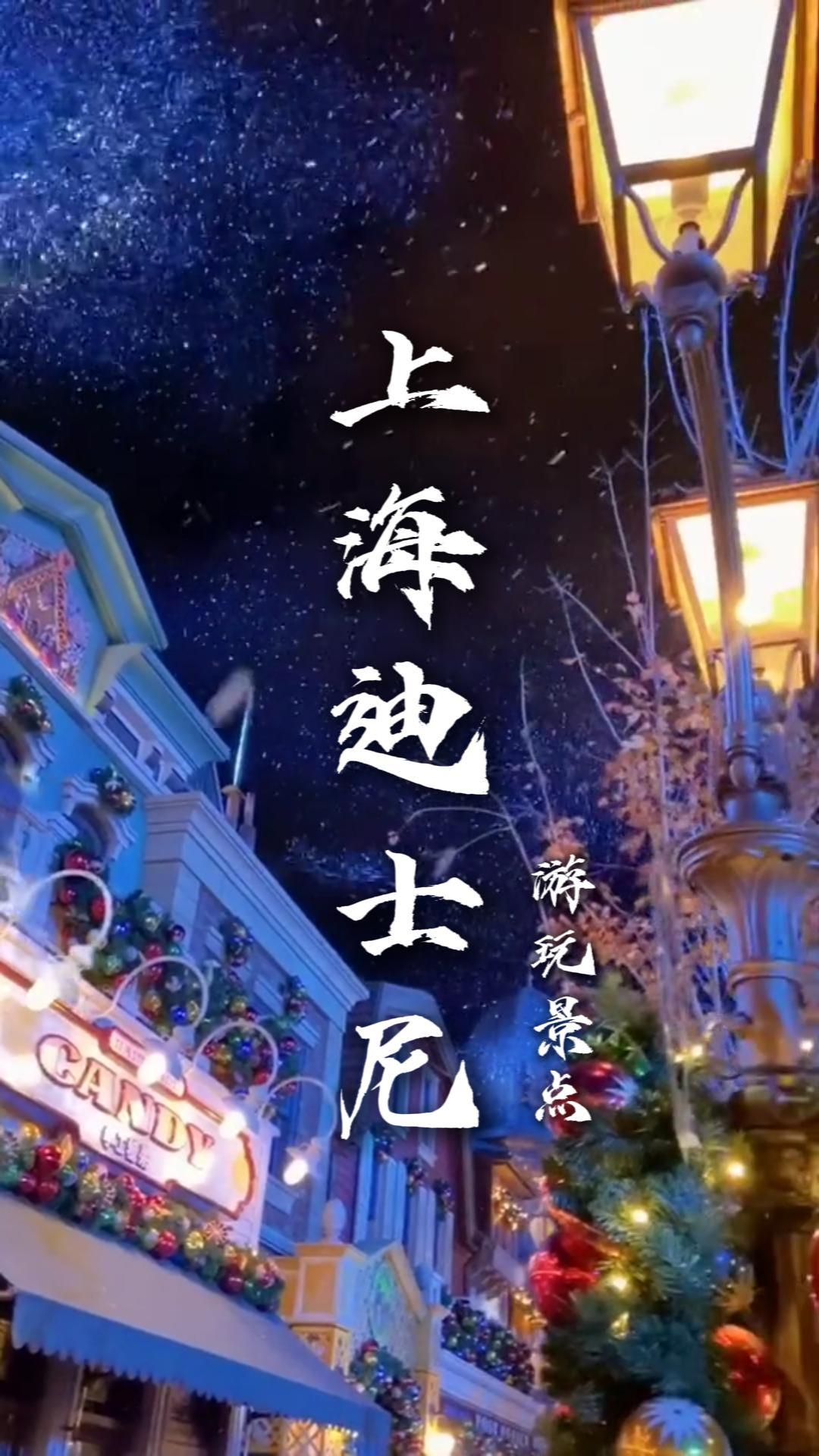 第一次去上海迪士尼攻略,入園路線及必玩項目全梳理