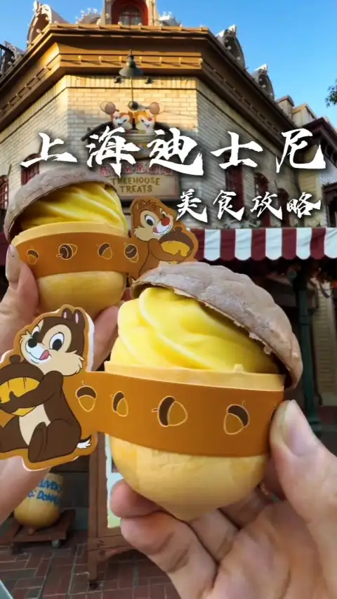 上海迪士尼美食攻略|吃对不选贵 爆款小吃主食全汇总