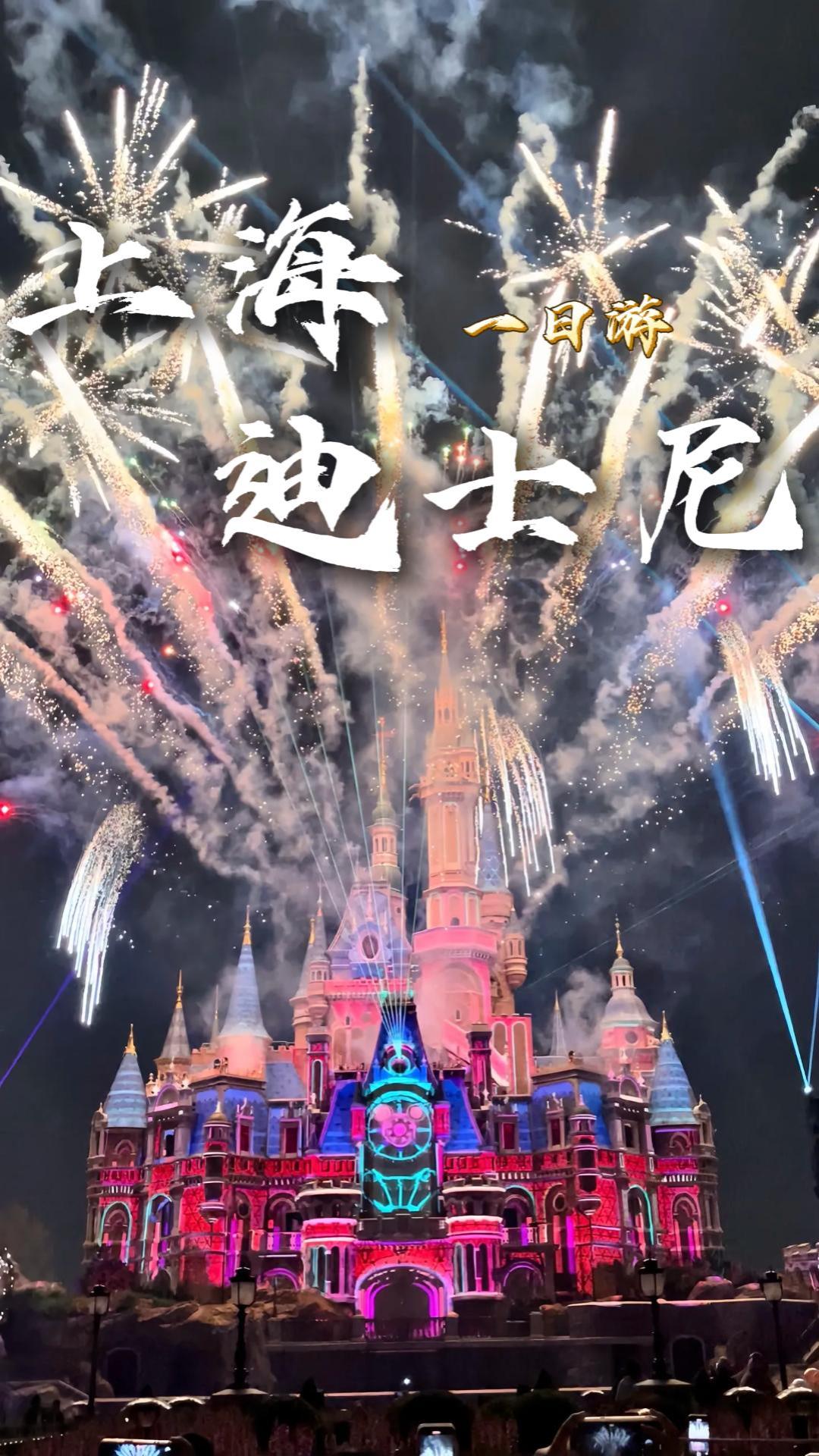 上海迪士尼一日遊攻略,順暢路線玩遍全園熱門項目
