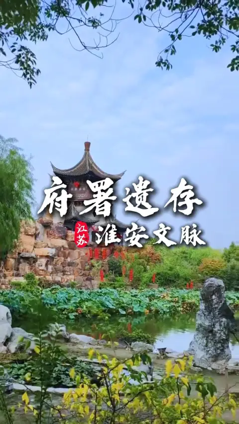 淮安旅行之走进淮安府署千年官衙建筑群 沉浸式领略北方官气与江南园林交融之美