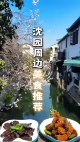 沈園美食推薦：逛完沈園吃什麼？周邊老街的紹興地道美食清單來了