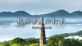 别被网红照骗啦，手把手教你打卡不踩雷的宝藏杭州景点