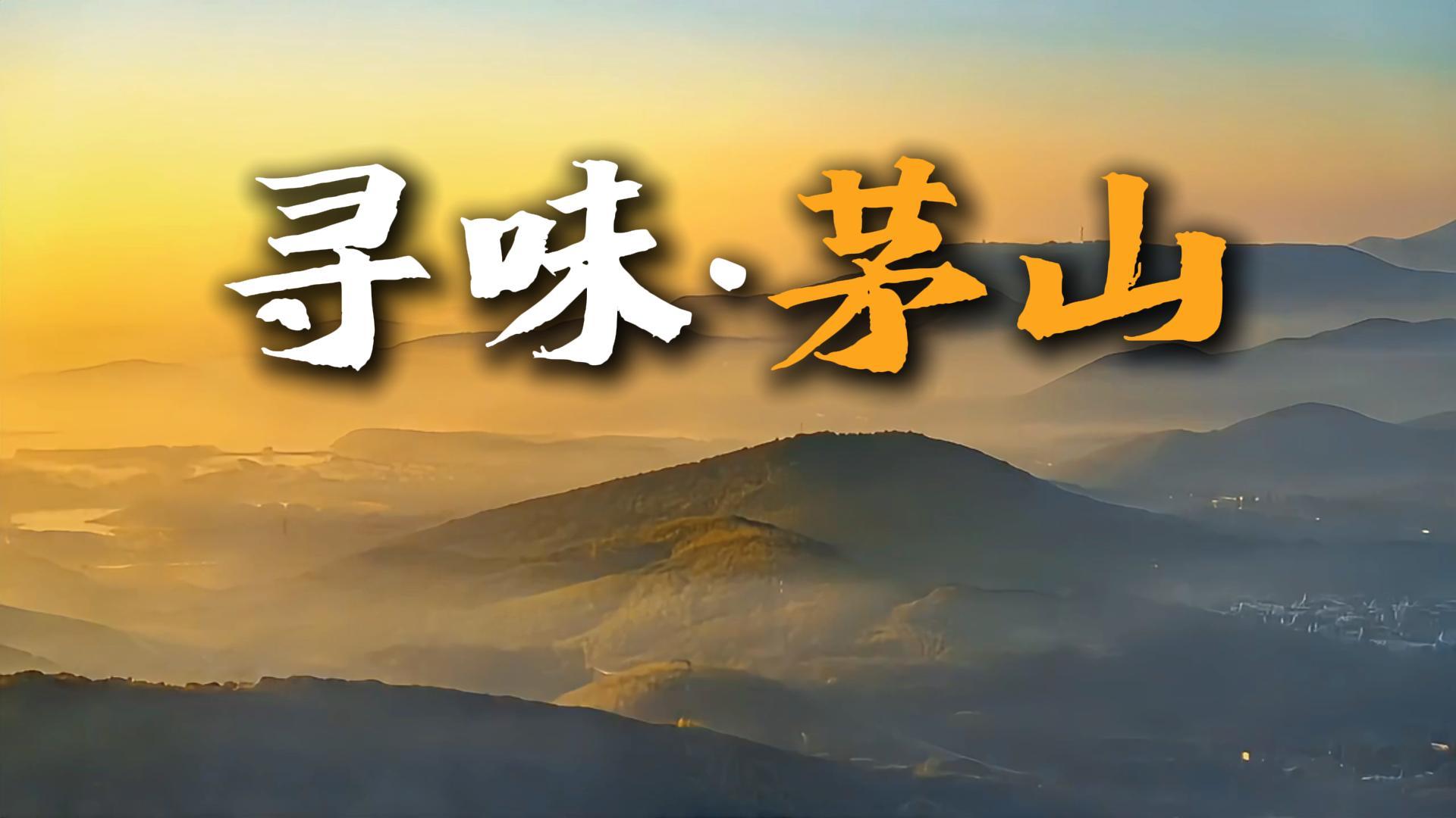 句容茅山美食推荐|来江苏旅游品地道佳肴，解锁山林风味与千年饮食文化
