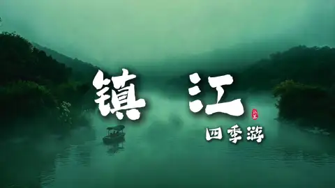 避开人潮游镇江！四季游玩指南，跟着季节玩转山水古街