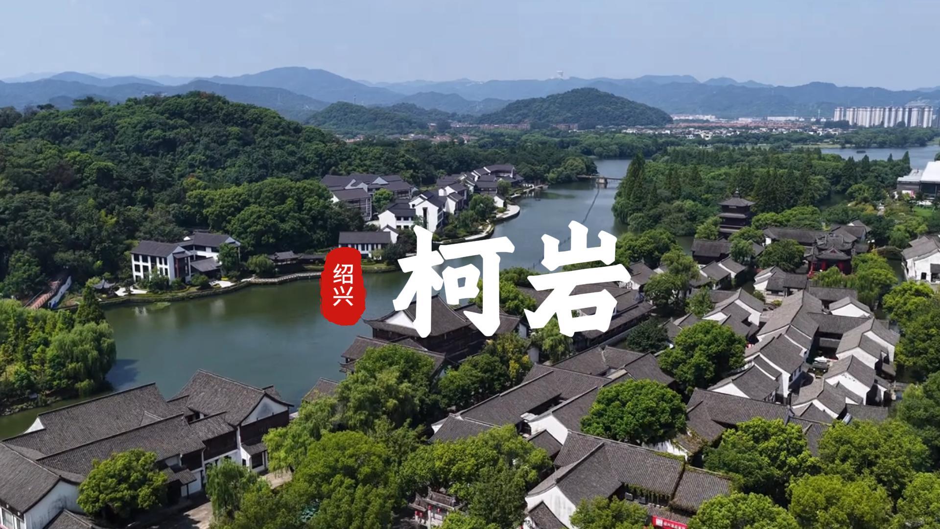 绍兴柯岩风景区游玩攻略，奇石鉴湖鲁镇一站式赏江南山水人文
