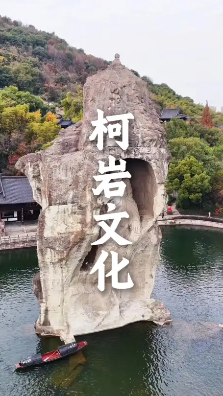 被低估的柯岩人文秘境：千年人工奇石配鉴湖，绍兴之旅沉浸式读懂当地人文风骨