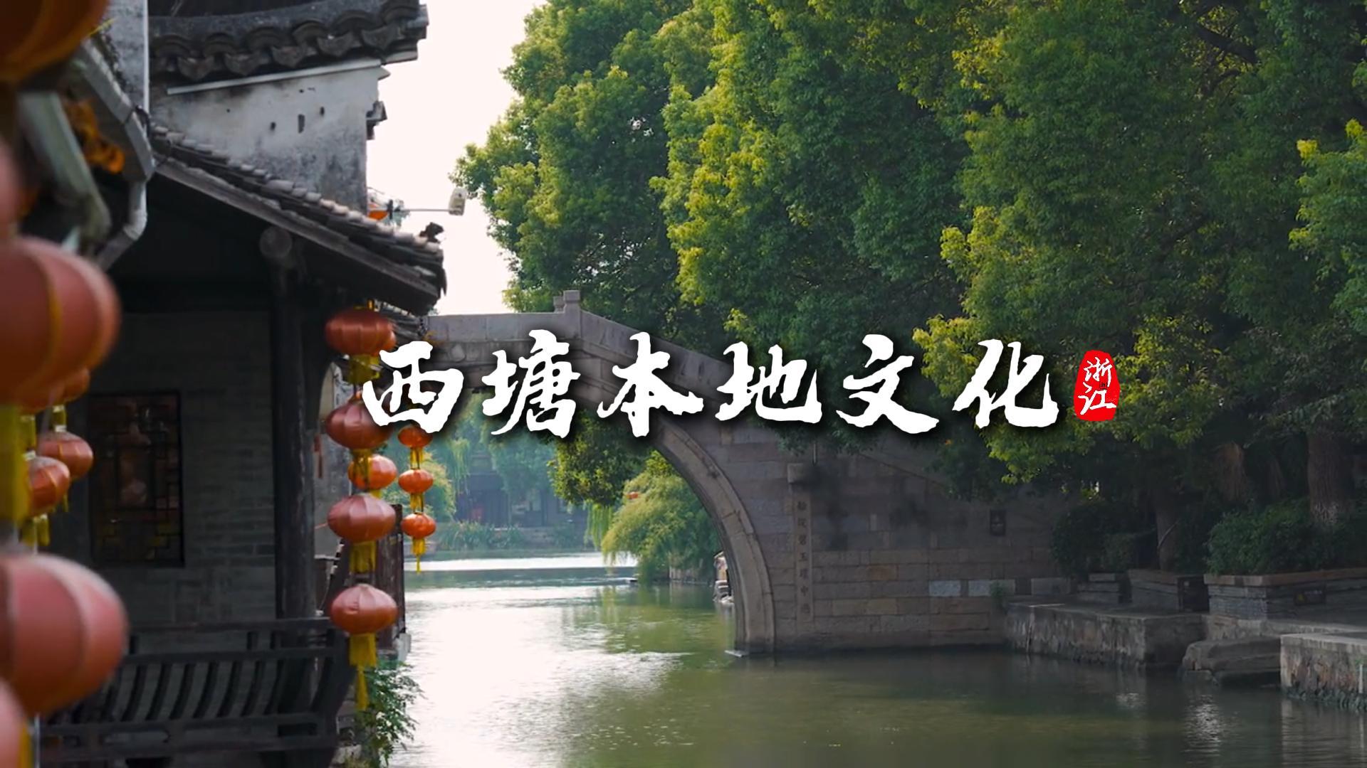 浙江有什么好玩的?带您走进西塘,逛展馆访古迹,了解当地人文故事