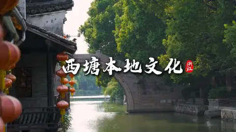 浙江旅行怎么玩?带您走进西塘,逛展馆访古迹,了解当地人文故事