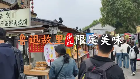 绍兴有什么美食?跟着这条绍兴美食攻略,我们一起打卡鲁迅故里的限定美味