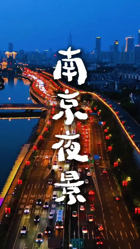 南京最惊艳的时刻在夜里！秦淮灯火城墙古塔，一眼沦陷千年金陵