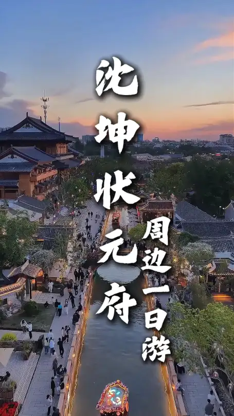 沈坤状元府周边一日游|淮安旅游精选人文胜地，打卡多元景点感受古今魅力
