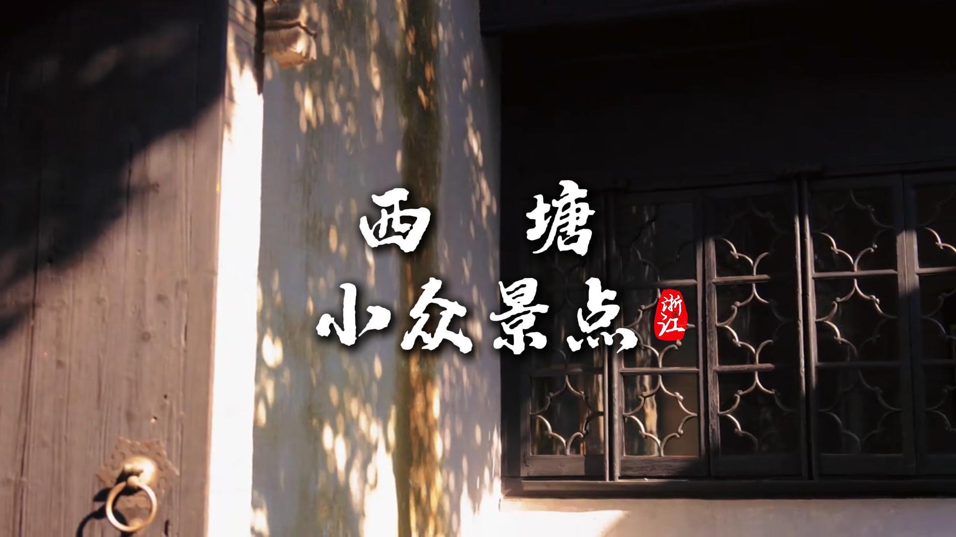 浙江旅行之西塘小众漫游攻略|避开人潮静享江南慢时光