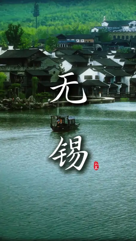 无锡景点有哪些？一条视频给你介绍清楚