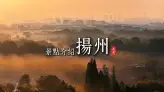 江苏游玩去哪里？扬州景点介绍，一城山水古韵，藏尽江南千年温柔，