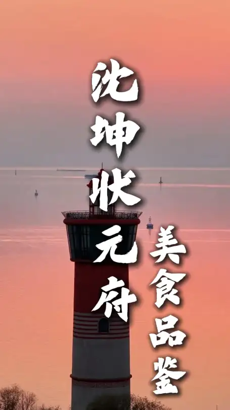 淮安美食介绍|游沈坤状元府品味地道的淮扬风味，解锁淮安舌尖人文盛宴