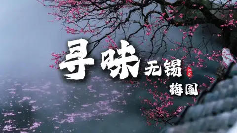 来无锡吃什么?寻味荣氏梅园,一站式品尝地道无锡美食