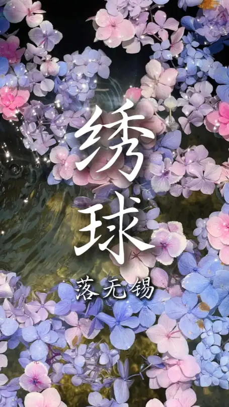 无锡绣球花展来啦，跟着这条无锡旅游攻略，找到无锡最美的绣球