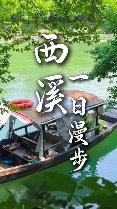 杭州西溪打卡攻略：杭州一日游邂逅江南水乡美景