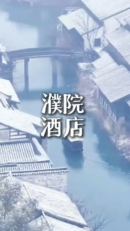 嘉兴旅游攻略|入住濮院酒店，带你解锁桐乡水乡慢旅行
