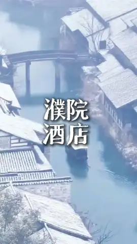 嘉兴旅游攻略|入住濮院酒店,带你解锁桐乡水乡慢旅行