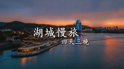 【湖城慢旅4天3晚】如果你被困在城市里太久，那么一场湖州旅行绝对是你需要的