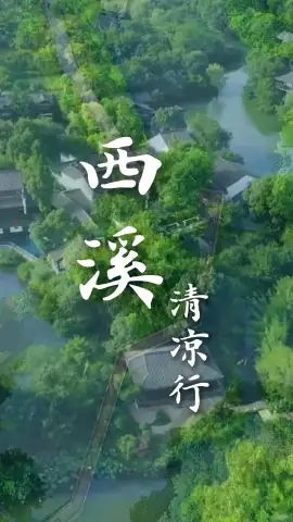 西溪夏日怎么玩?这篇杭州旅行攻略,给你讲得明明白白