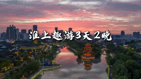 【淮上趣游三天两晚】来淮安旅游一站式集齐运河、红色、西游风光