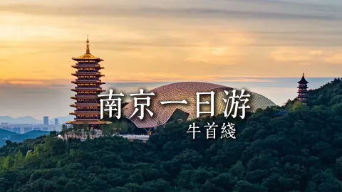 南京一日游攻略,一天逛遍南京热门景点