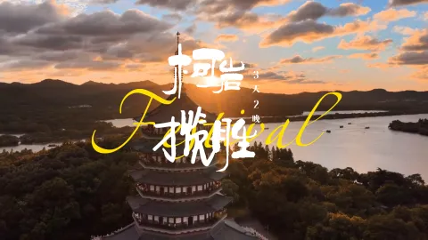 【柯岩揽胜3天2晚】浙江三日游攻略来袭!沉浸式打卡一众浙江景点