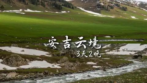 【安吉云境3天2晚】湖州景点那么多，究竟哪里最好玩？绿色旅行网给你答案