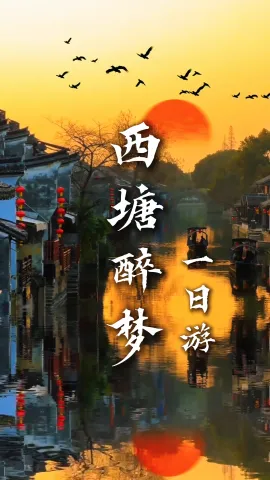 【西塘醉梦1日游】杭州旅游不用远行，一日就能打卡西塘梦境