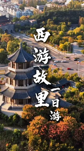 【西游故里1日游】淮安旅游去哪里？这条西游路线千万别错过