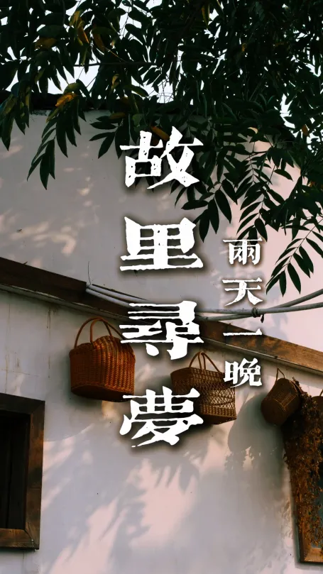 【故裡尋夢2天1晚】浙江旅遊的寶藏路線:四大紹興景點一網打盡,這條紹興攻略請收好