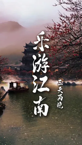 【乐游江南】为了这些江南风景，我愿意再来苏州、扬州旅行一万次