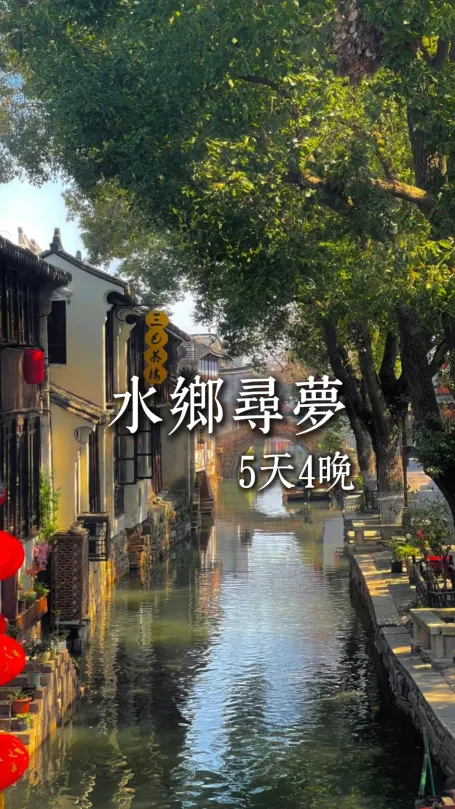 【水鄉尋夢】來浙江旅遊除了杭州西湖還有什麼好玩的,這趟行程帶你玩轉兩大經典水鄉