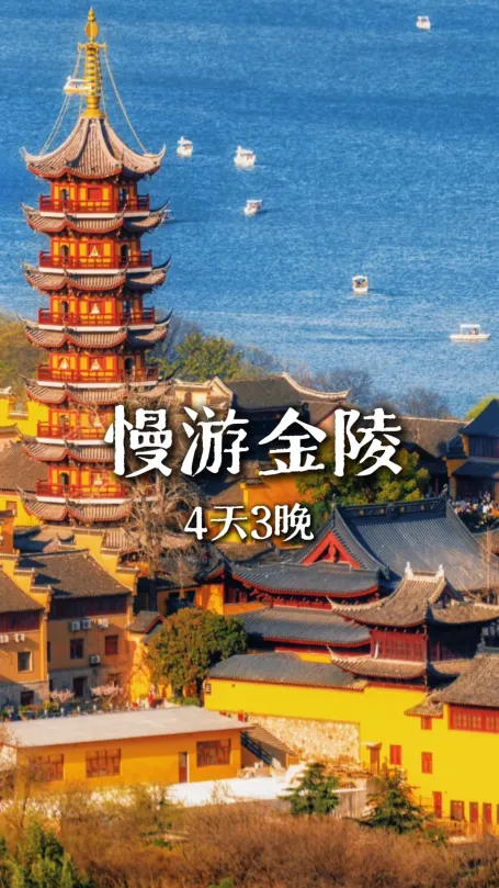 【慢遊金陵】跟隨綠色旅行網來場悠閒的南京，揚州旅行，探尋你心裡的最美金陵