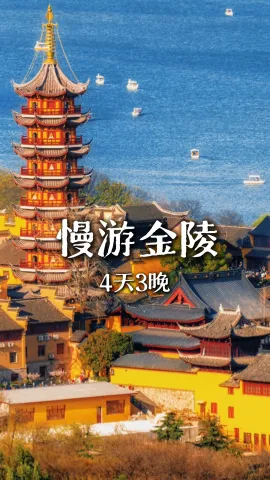 【慢游金陵】跟随绿色旅行网来场悠闲的南京,扬州旅行,探寻你心里的最美金陵